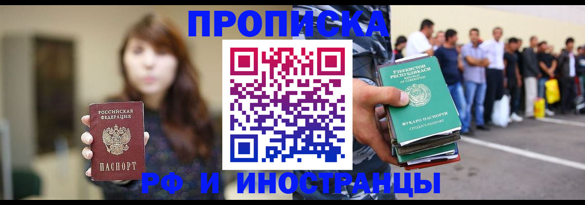 временная прописка в Саяногорске