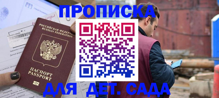 временная регистрация купить в Саяногорске