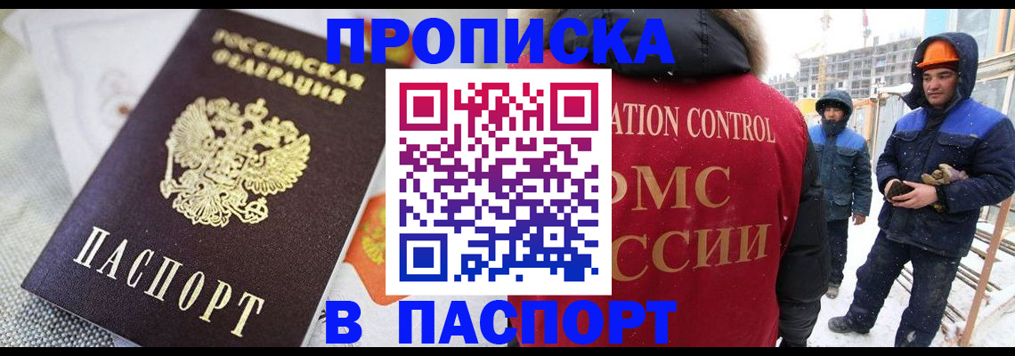 временная регистрация для школы в Саяногорске