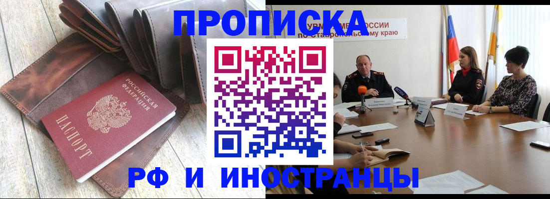 прописка для военкомата в Саяногорске